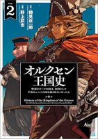 Orcsen Oukokushi, History of the Kingdom of the Orcsen - Action, Drama, Fantasy, Isekai, Manga, Seinen, Tragedy